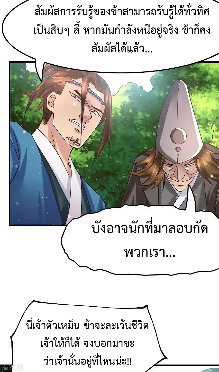 เซียนร้อยรักเขยนี้ขอบ่มเซียนให้พ่อตา-Immortal Husband on The Earth ตอนที่ 6 หน้า 20