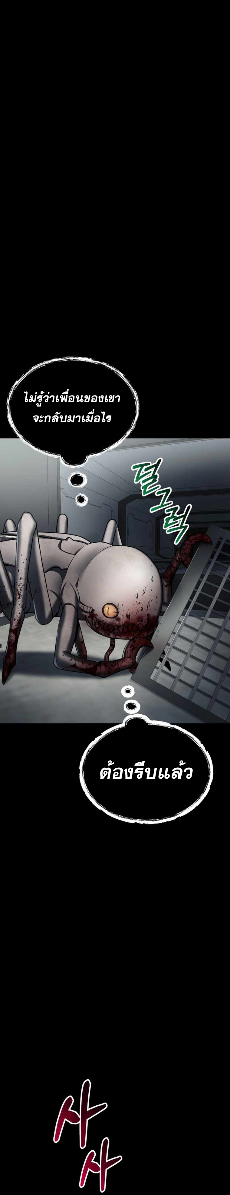 ฉันกลายเป็นสัตว์ประหลาดต่างดาวที่เติบโตได้ ตอนที่ 6 หน้า 39