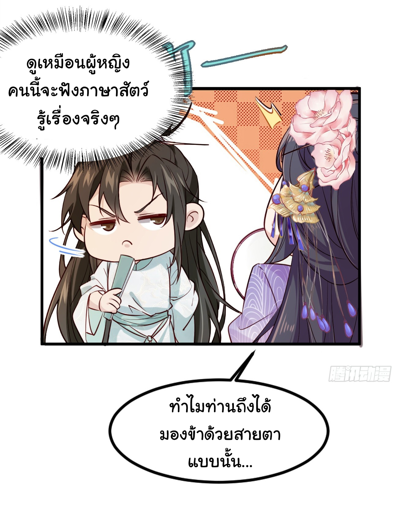 ต่างภพอลเวง ตอนที่ 1 หน้า 39
