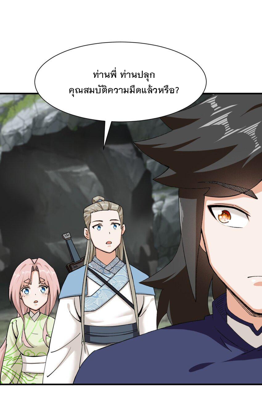 ข้าคือผู้กลืนกินไร้ที่สิ้นสุด (ชนจีน) ตอนที่ 90 หน้า 23