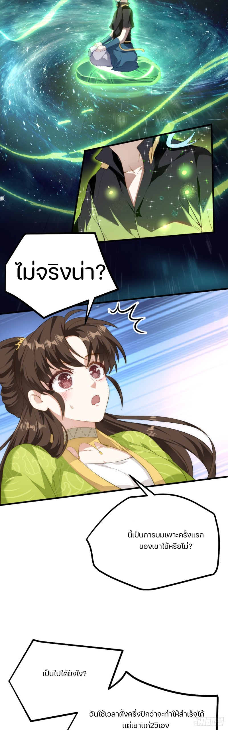 ชายคนนี้จะจริงจังเกินไปเเล้ว ตอนที่ 21 หน้า 15