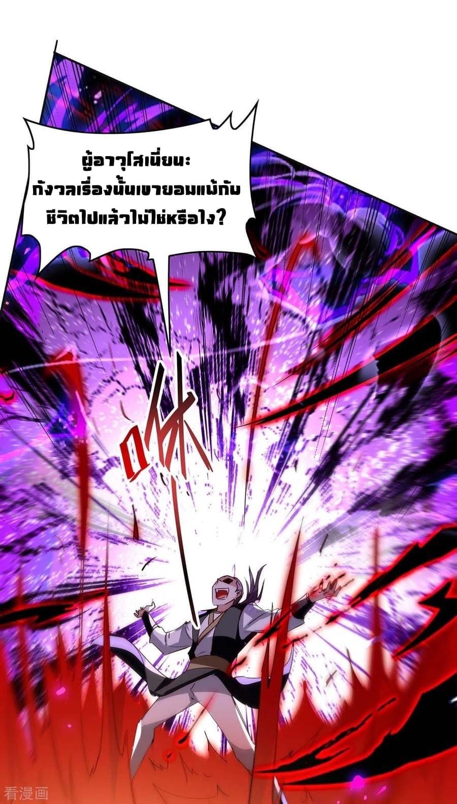 การกลับมาของจักรพรรดิศักดิ์สิทธ์ ตอนที่ 26 หน้า 8