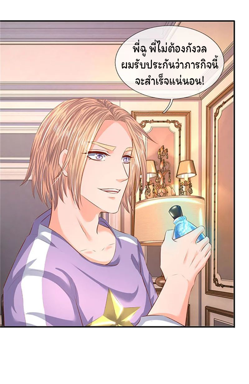ราชาเทพนิรันดร์ (Eternal god king) ตอนที่ 65 หน้า 18