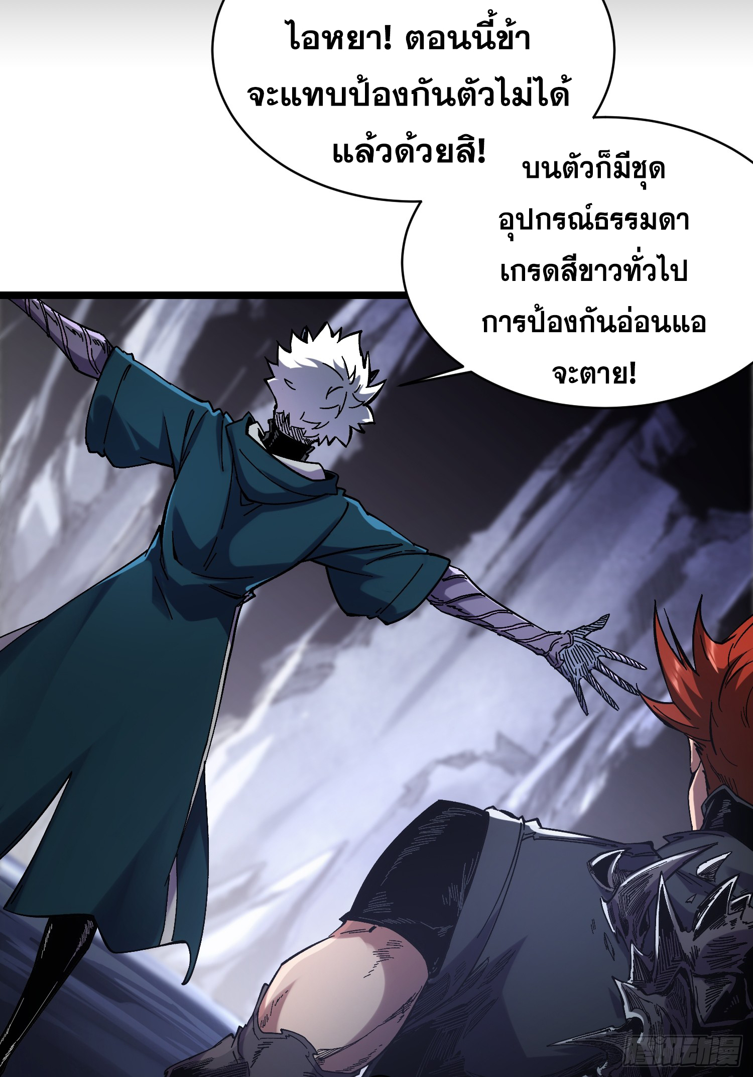 ถ้าหากไม่ตาย ข้าก็จะครองโลกปีศาจ! ตอนที่ 5 หน้า 10