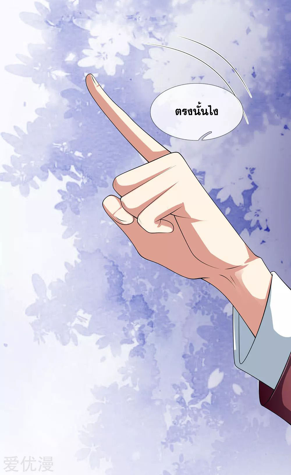 นครเซียนแห่งผู้ต่อต้านสวรรค์ ตอนที่ 152 หน้า 2