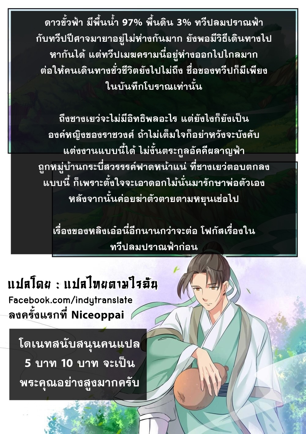 Against the Gods - อสูรพลิกฟ้า ตอนที่ 168 หน้า 11
