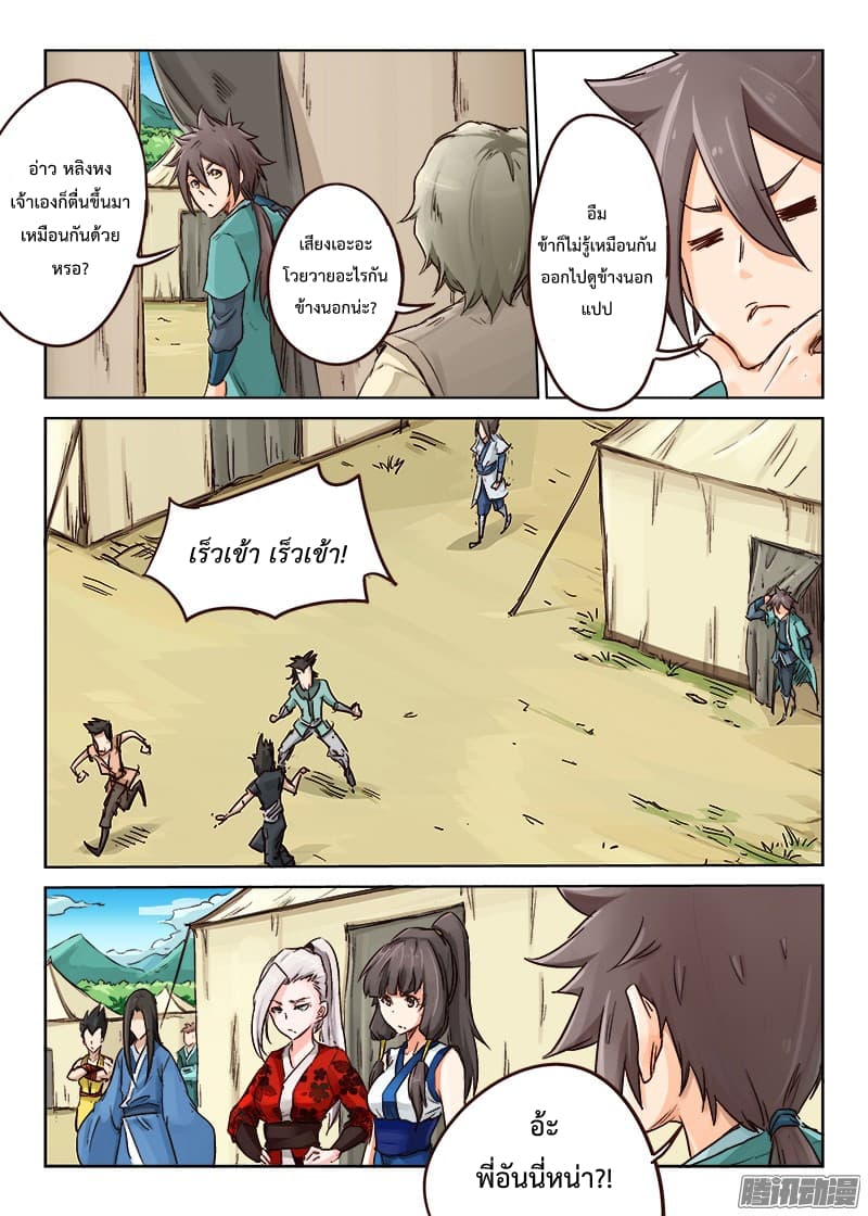 Star Martial God Techniquer ตอนที่ 24 หน้า 5