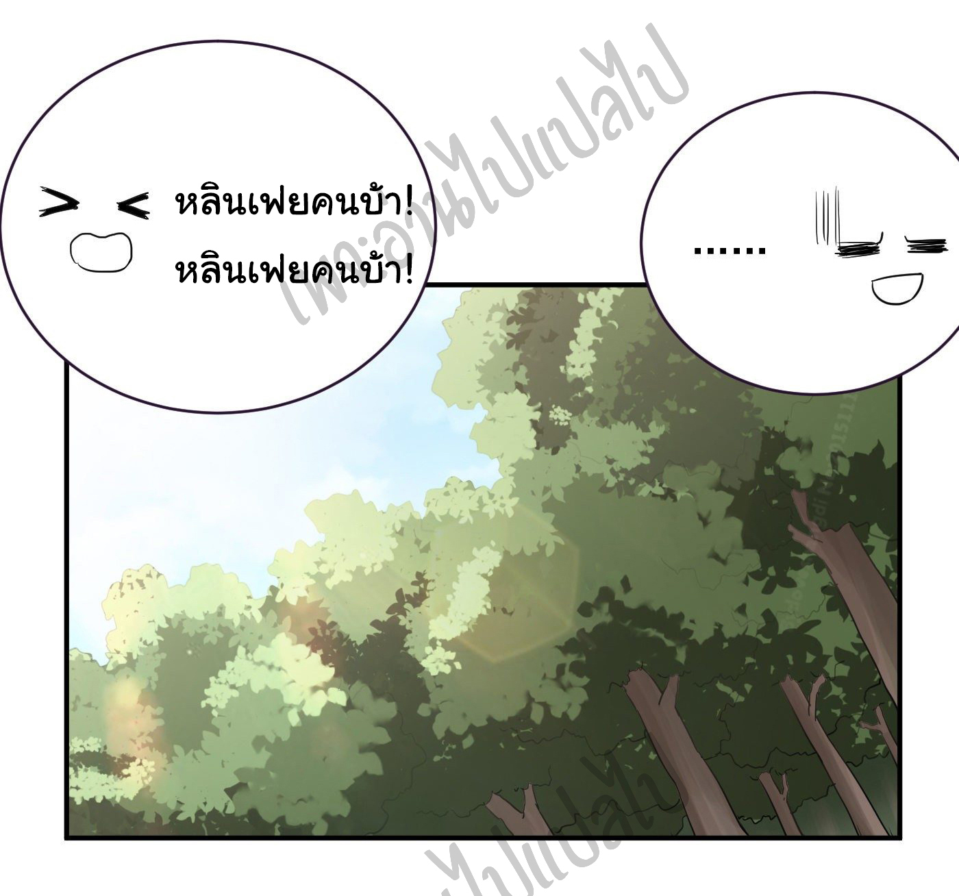 Valkyrie Supreme ตอนที่ 39 หน้า 18