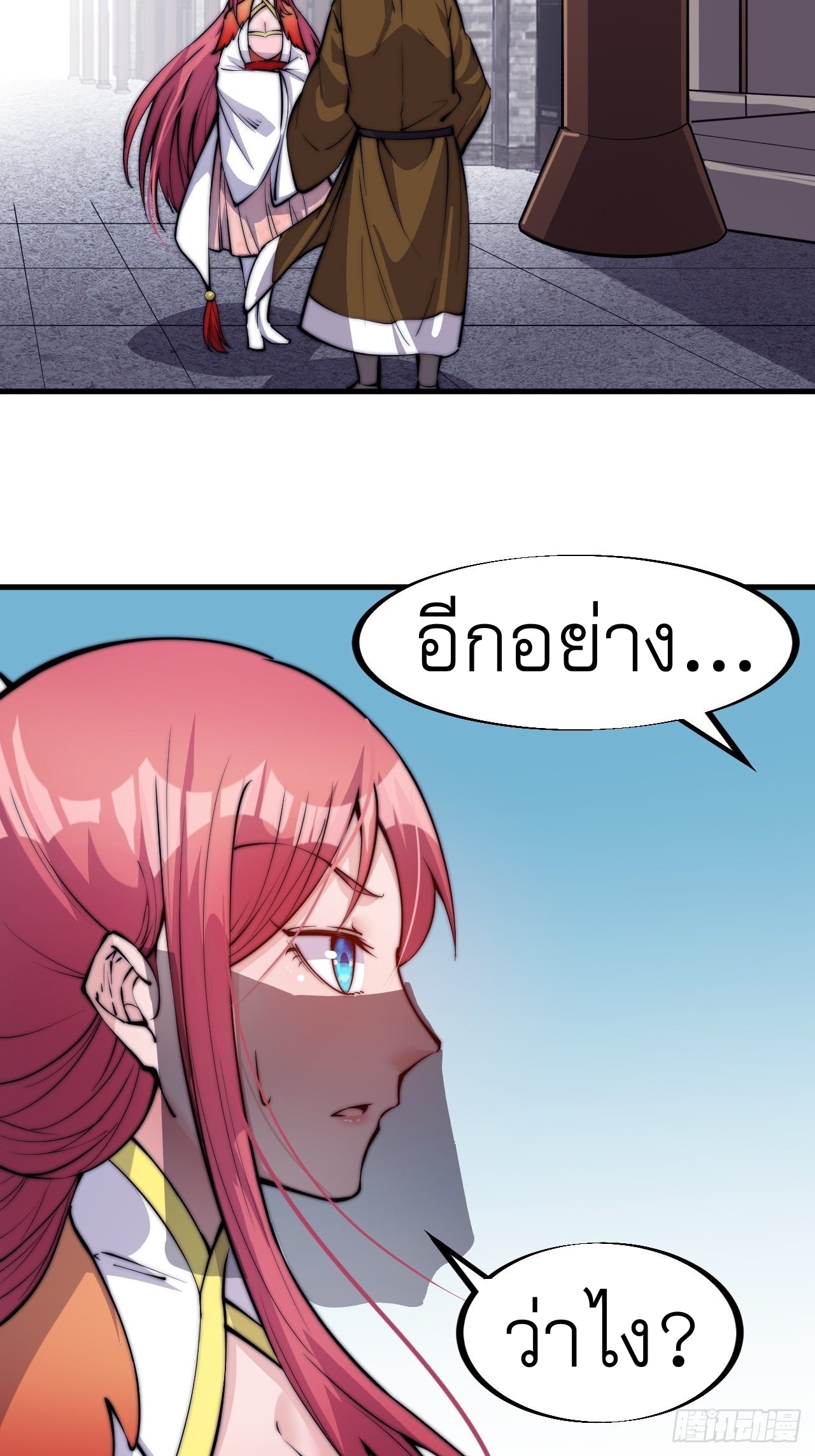 Starting a Mountain ตอนที่ 48 หน้า 23