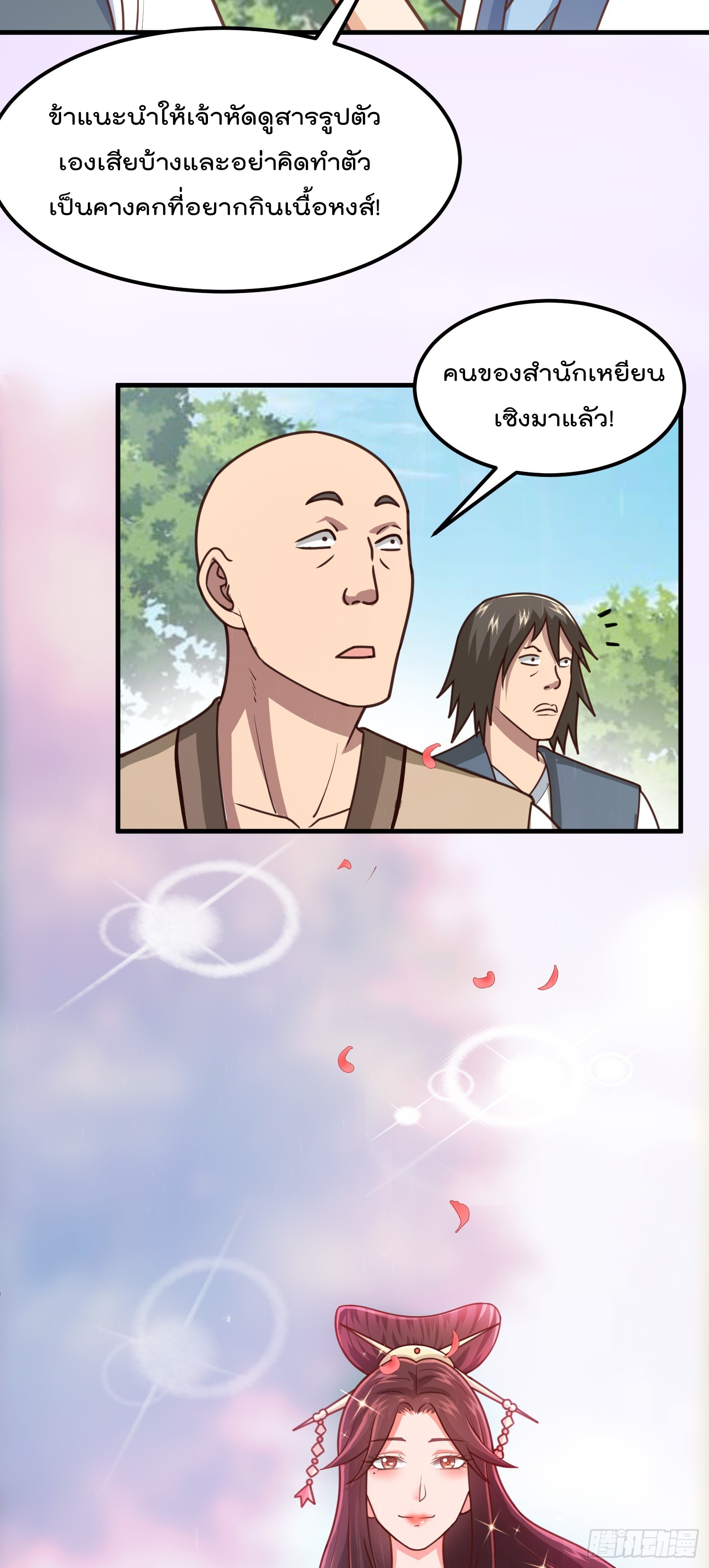 สมบัติทั้งหมดที่ข้าทิ้งไปตอนนี้กลายเป็นผู้หญิงไปซะแล้ว (ชนต้นฉบับ) ตอนที่ 5 หน้า 8