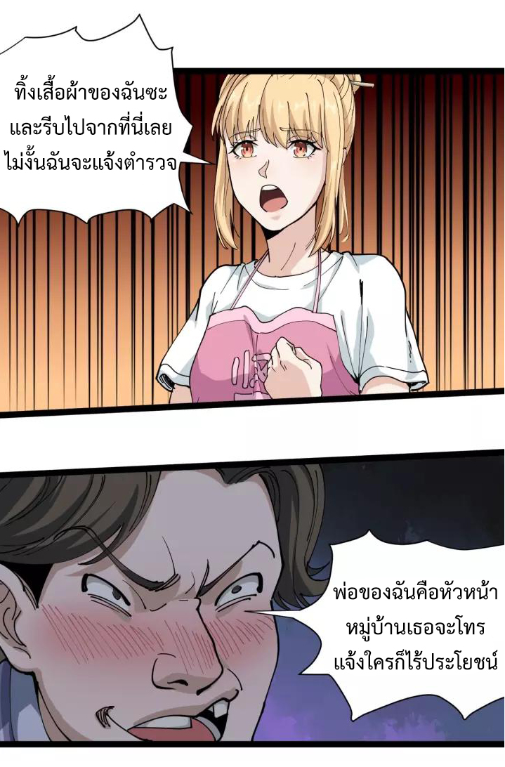 หมอเกรียนเซียนพิษ ตอนที่ 13 หน้า 45