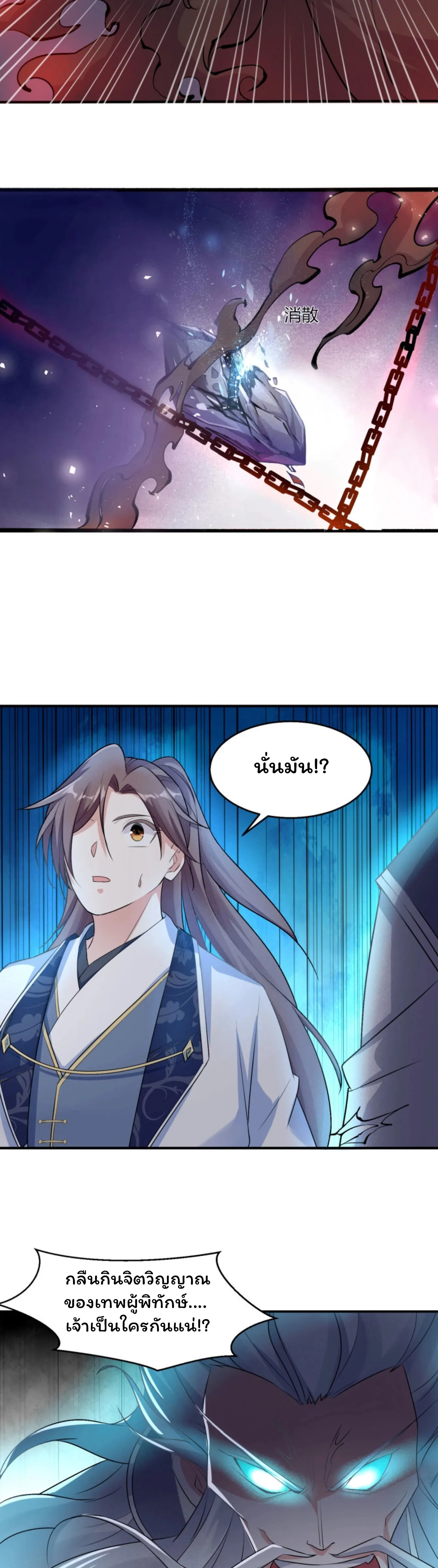 [อ่านฟรี] Jiàng Shén Zhàn Jì┃มหาสงครามเทวะจุติ ตอนที่ 17 หน้า 8