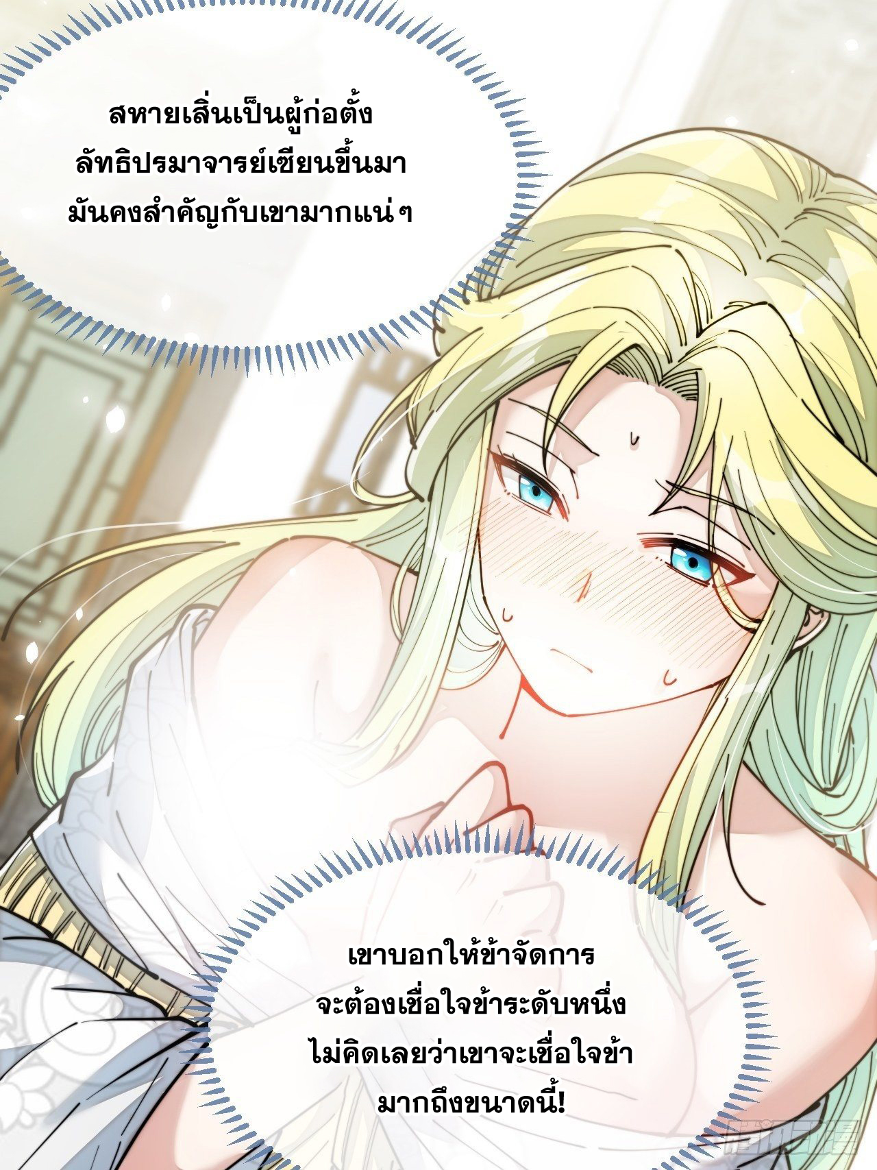 บุรุษที่มีโชค คงไม่ใช่ข้าแล้วแหละ ตอนที่ 54 หน้า 38