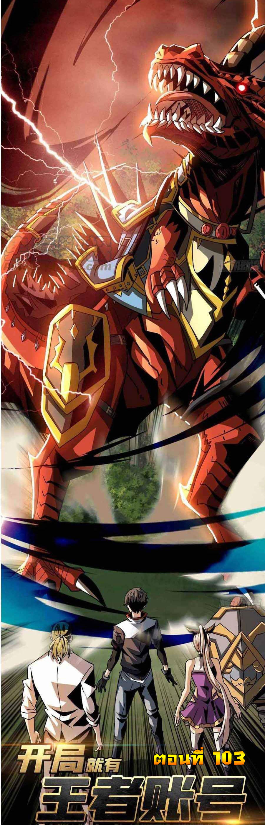 (ชนจีน) IT STARTS WITH A KINGPIN ACCOUNT - จุติจอมราชัน ตอนที่ 103 หน้า 2