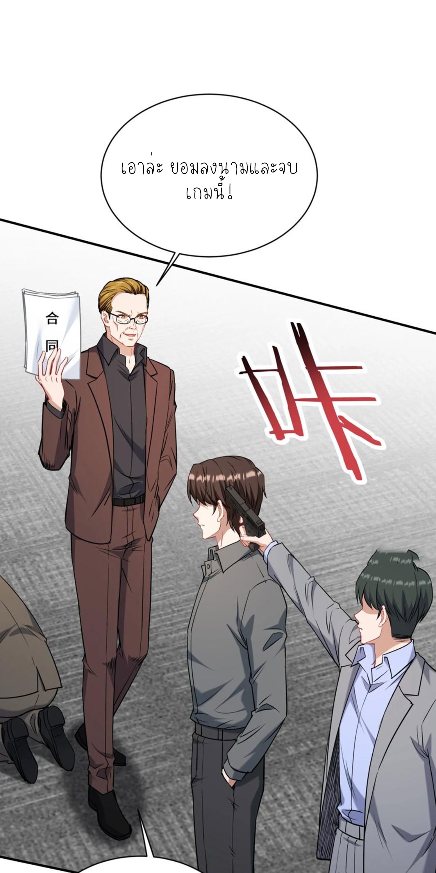 ผมไปเกาะสาวสวยกิน, แต่ตอนนี้ฉันเป็นคนร่ำรวยแล้ว~ ตอนที่ 143 หน้า 22