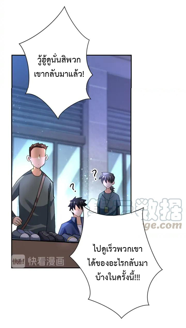 Apocalyptic Super System ตอนที่ 104 หน้า 19
