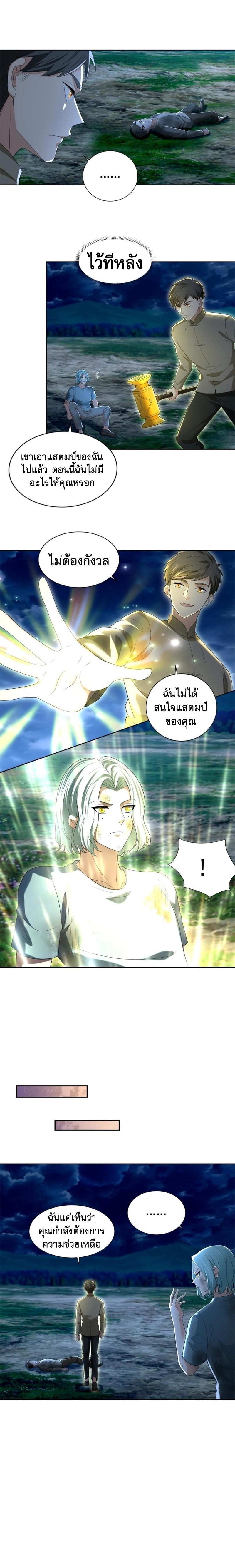 บุรุษไปรษณีย์ไม่จำกัด ตอนที่ 246 หน้า 6