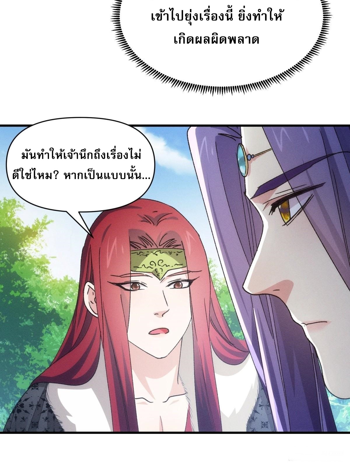 ข้าจะกำหนดชะตาตัวเอง ทันจีน ตอนที่ 91 หน้า 22