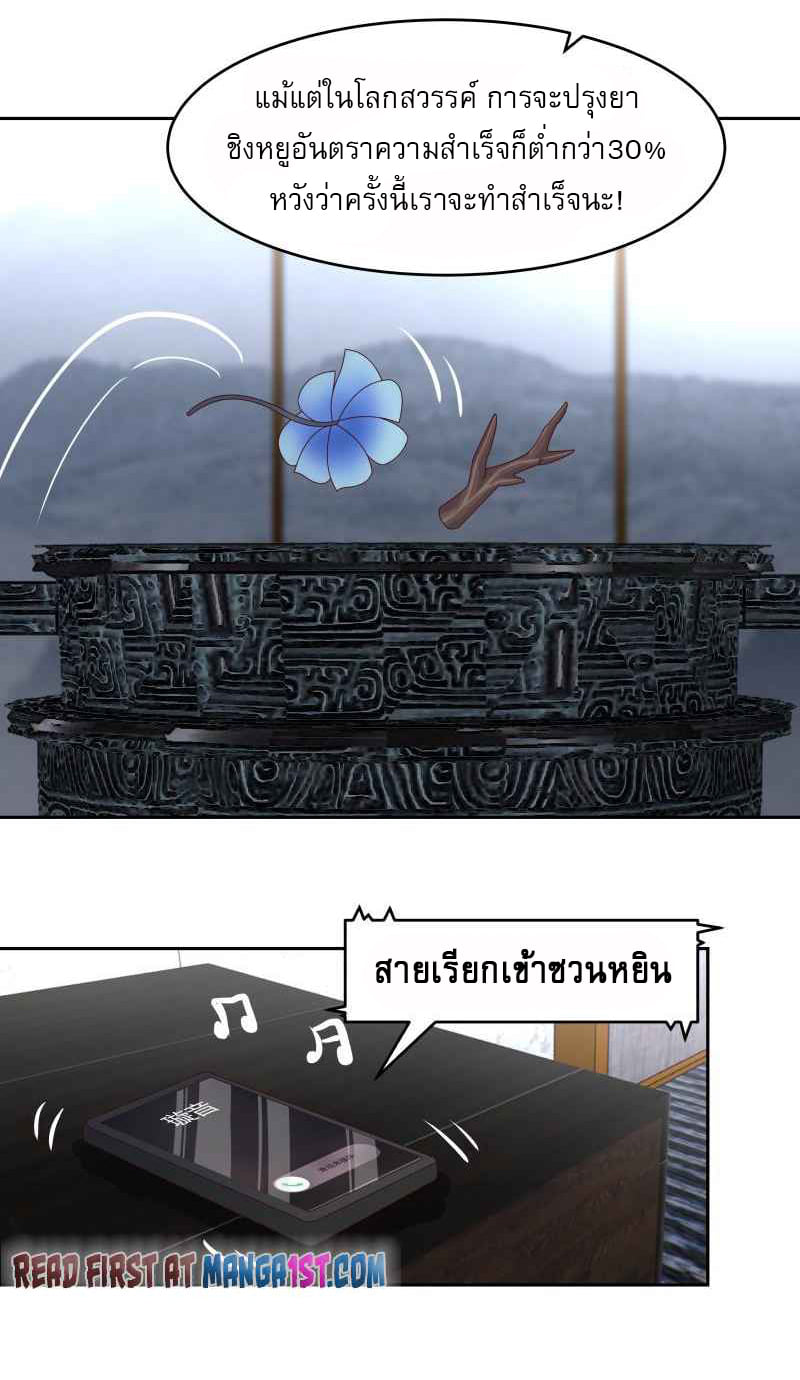 I have dragon in my body ตอนที่ 314 หน้า 3
