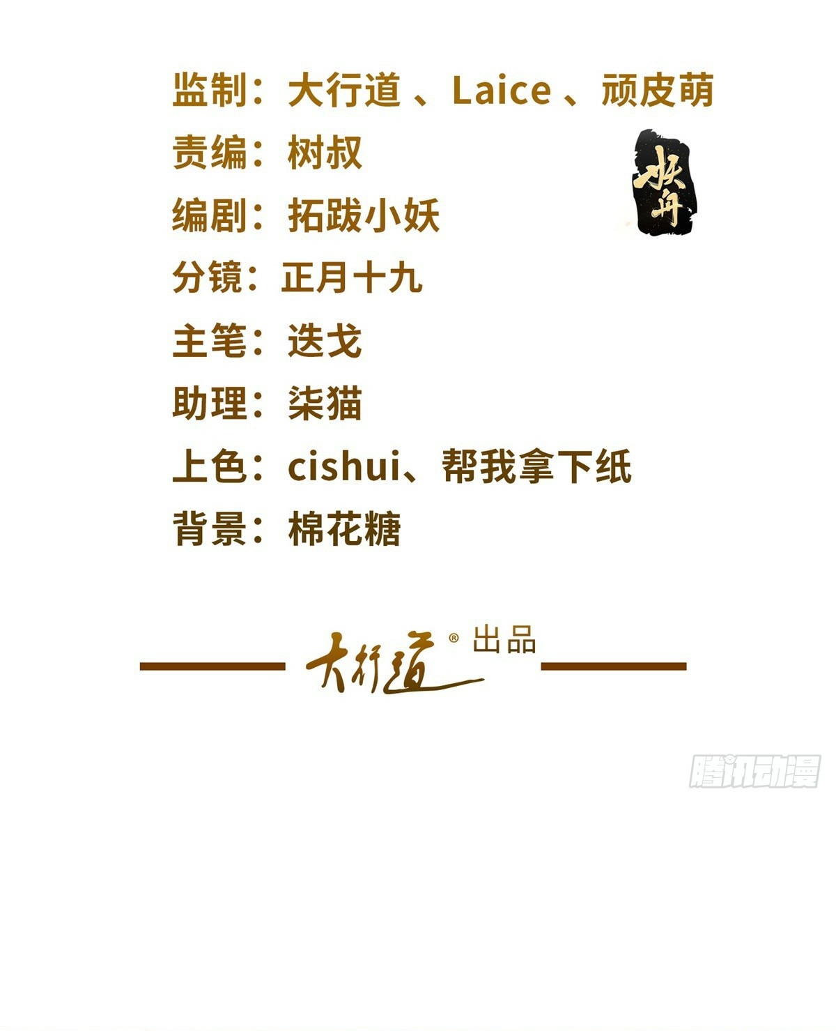 Arch villain วายร้ายระดับเทพ ตอนที่ 45 หน้า 2