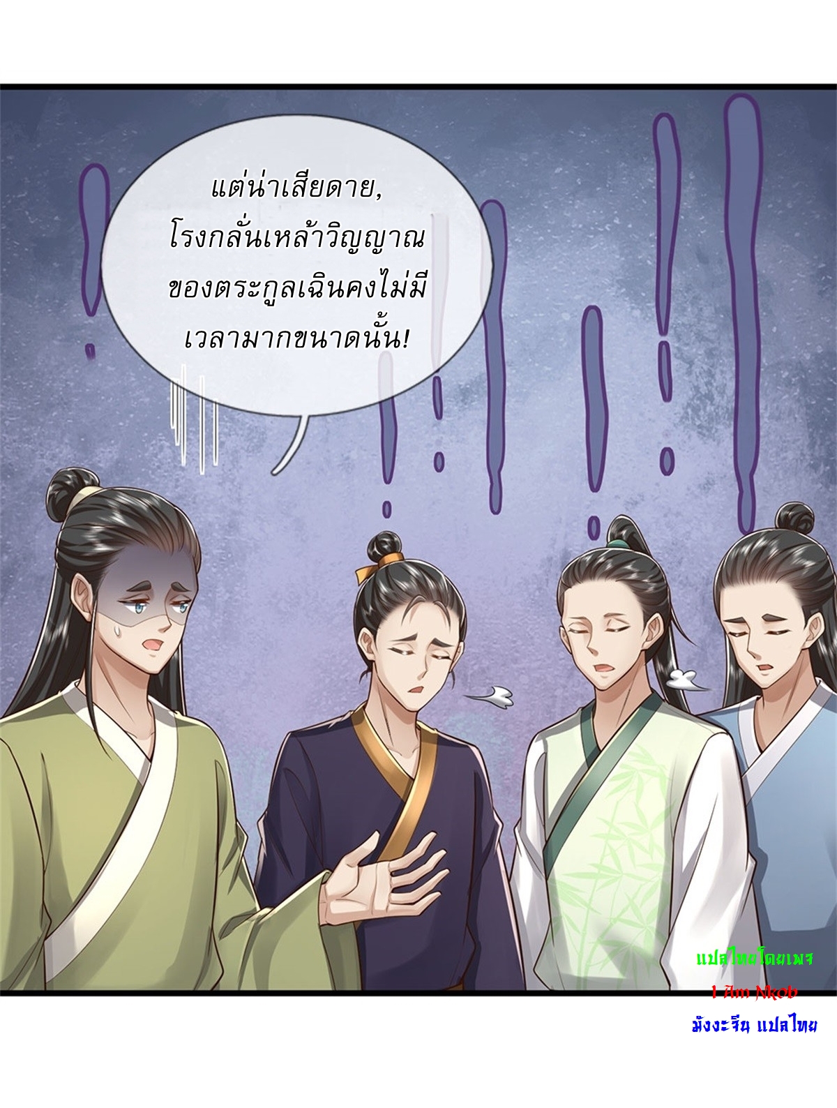 I Can Change The Timeline of Everything เกิดใหม่ในต่างโลก พร้อมระบบโกงเวลาสุดเกรียน ตอนที่ 34 หน้า 13