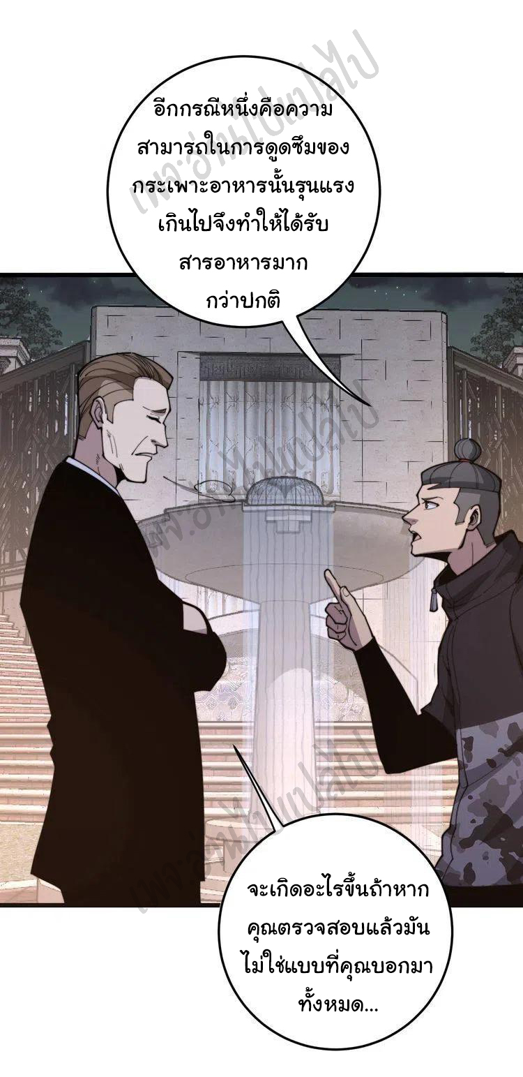 Bad Hand Witch Doctor สุดยอดพ่อมดหมอผี ตอนที่ 169 หน้า 42