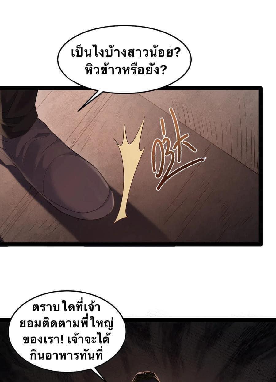 เทพวายร้ายกลับชาติมาเกิดใหม่ ตอนที่ 12 หน้า 19