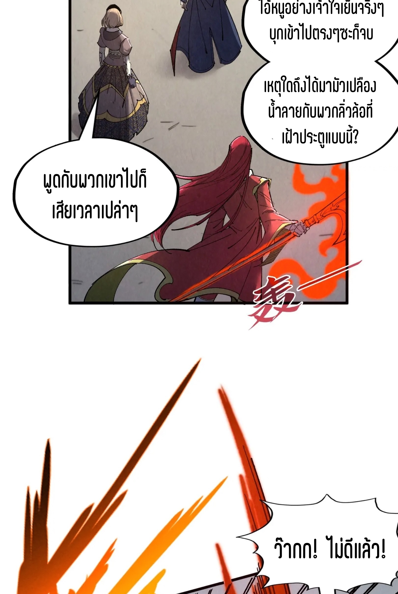 มหาเทพนิรันดร์กาล ตอนที่ 199 หน้า 23