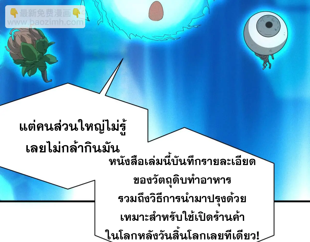 ผมมาเปิดร้านแผงลอยในวันสิ้นโลก ตอนที่ 16 หน้า 12