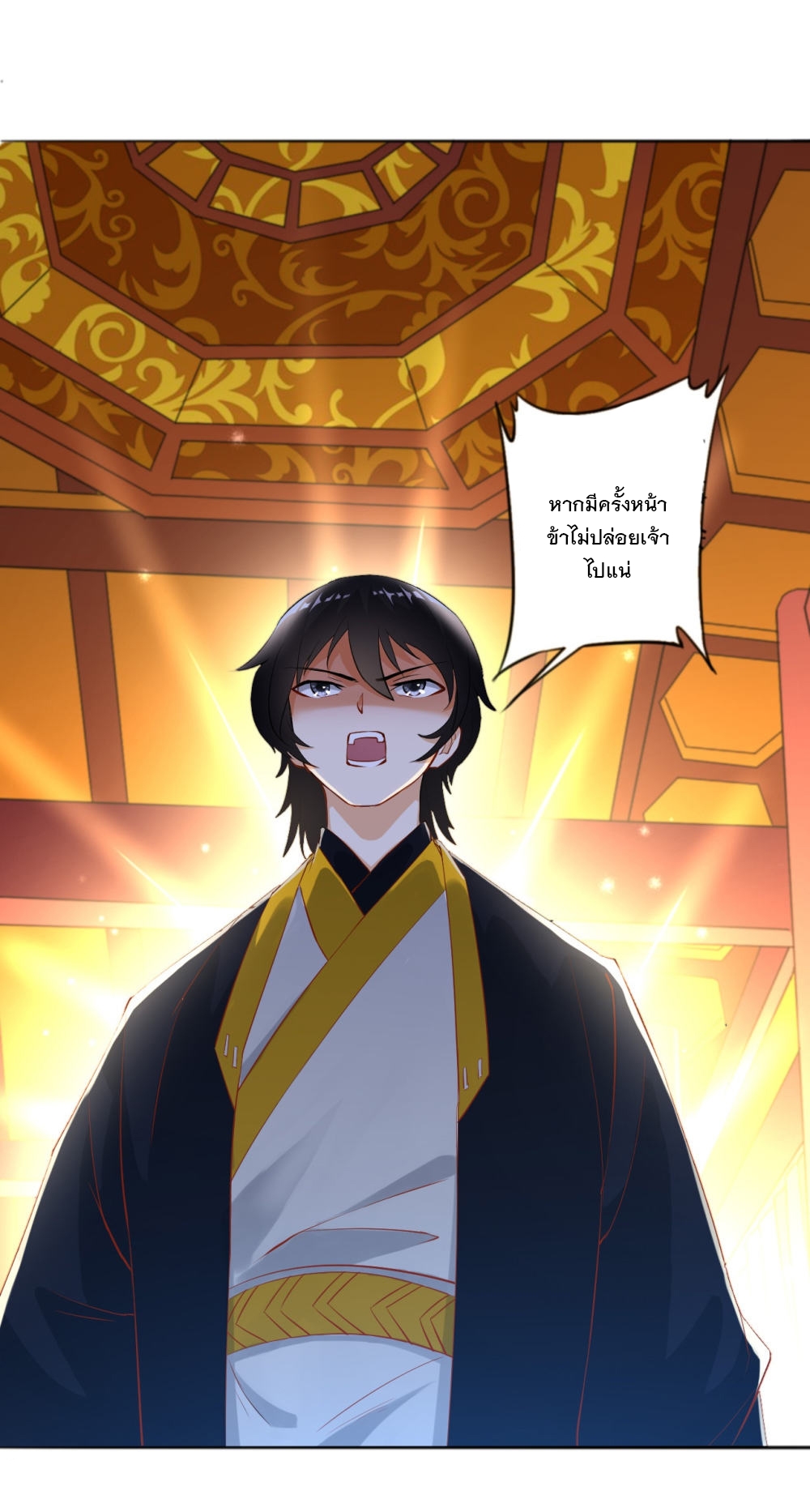 ข้ารับใช้ชั้นหนึ่ง ตอนที่ 3 หน้า 7