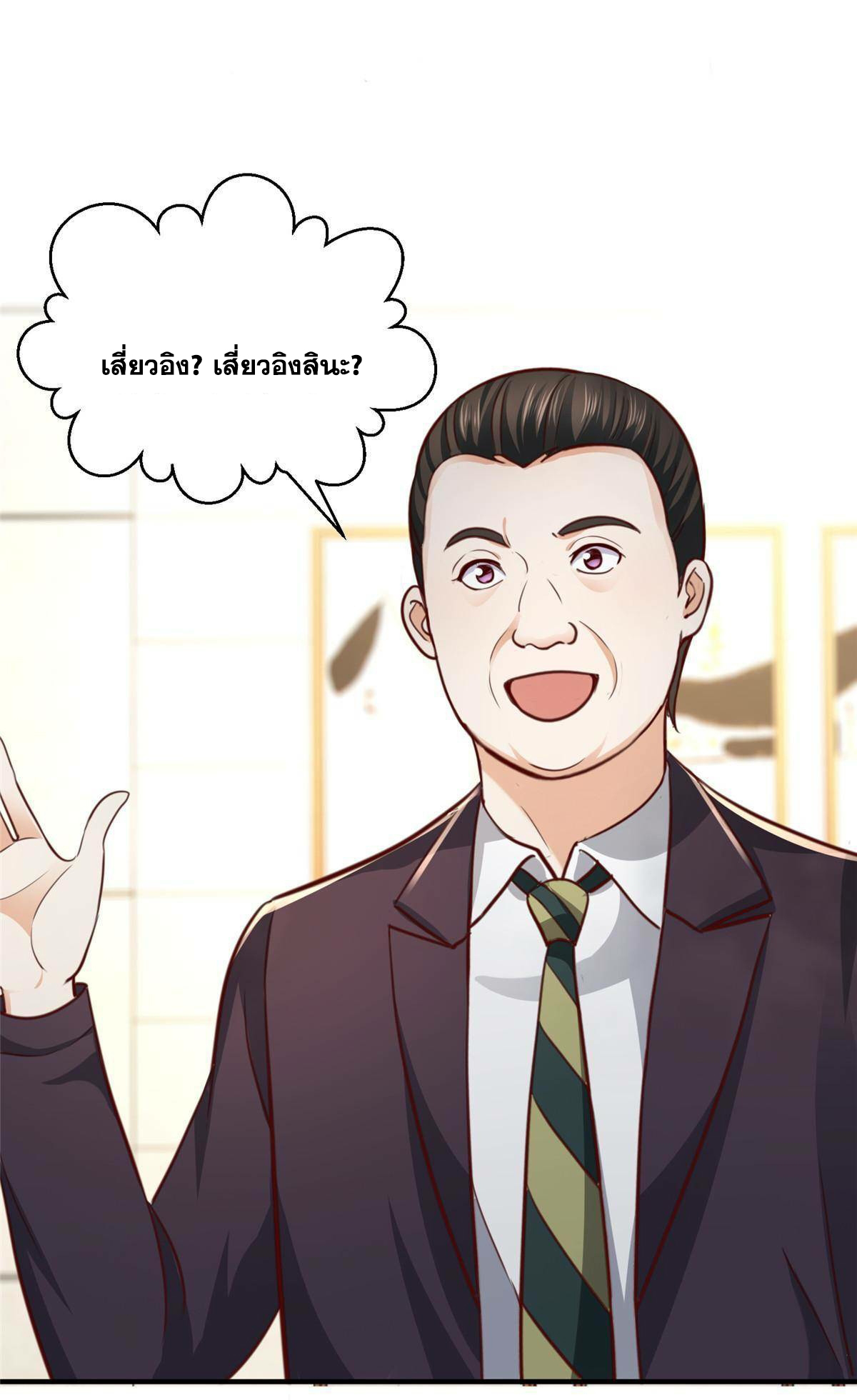 ถูกพ่อบังคับให้ต้องเลือก 1/10 เทพธิดามาแต่งงานด้วย ตอนที่ 21 หน้า 42