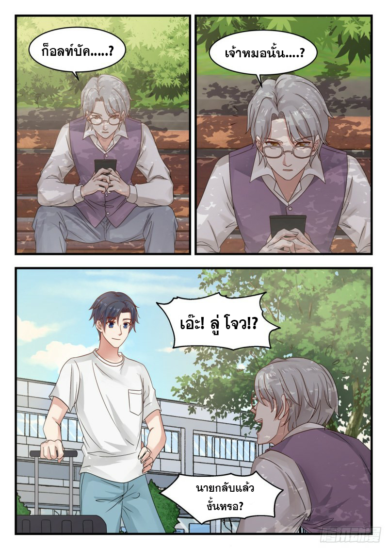 God student ตอนที่ 112 หน้า 9