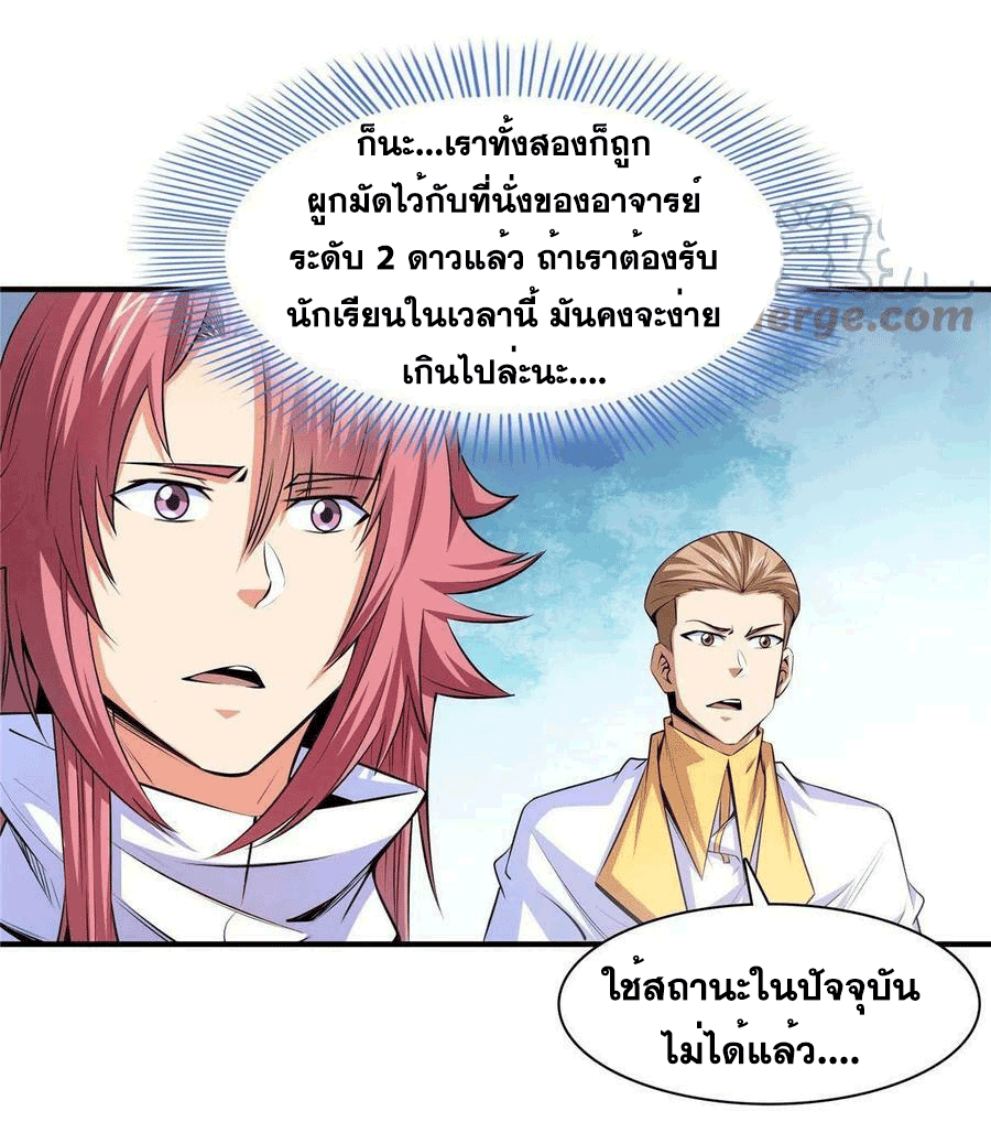 Library Of Heaven's Path ตอนที่ 174 หน้า 8