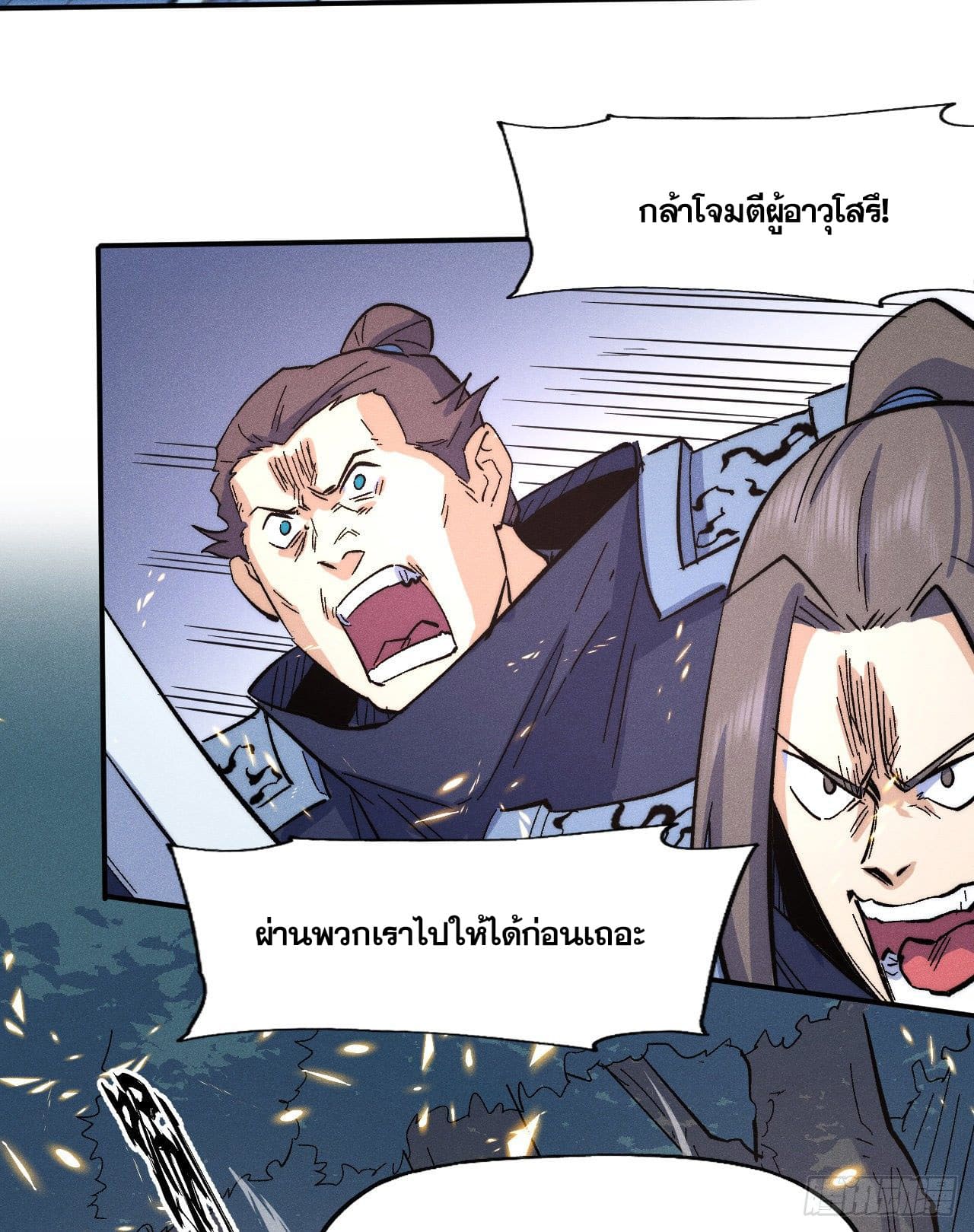 ตูข้านี่แหละเทพ (ทันจีน) ตอนที่ 63 หน้า 14
