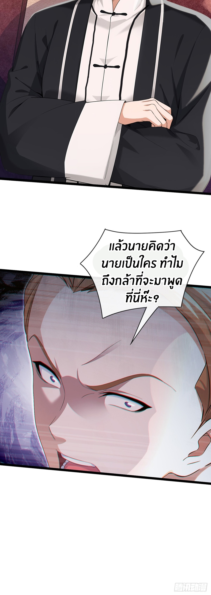 ลงจากภูเขาเพื่อมาเป็นเบ๊ภรรยา ตอนที่ 4 หน้า 24