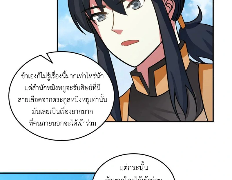 Chaos Alchemist (วิบัติการณ์เทพเซียนโอสถ) ตอนที่ 110 หน้า 12