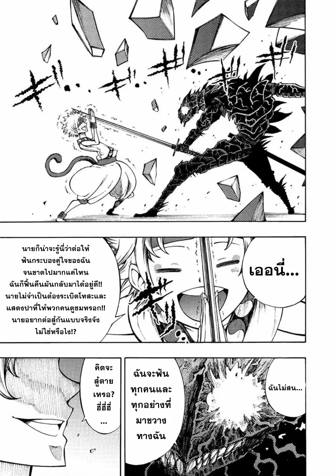 Tales Of Destruction ตอนที่ 4 หน้า 22