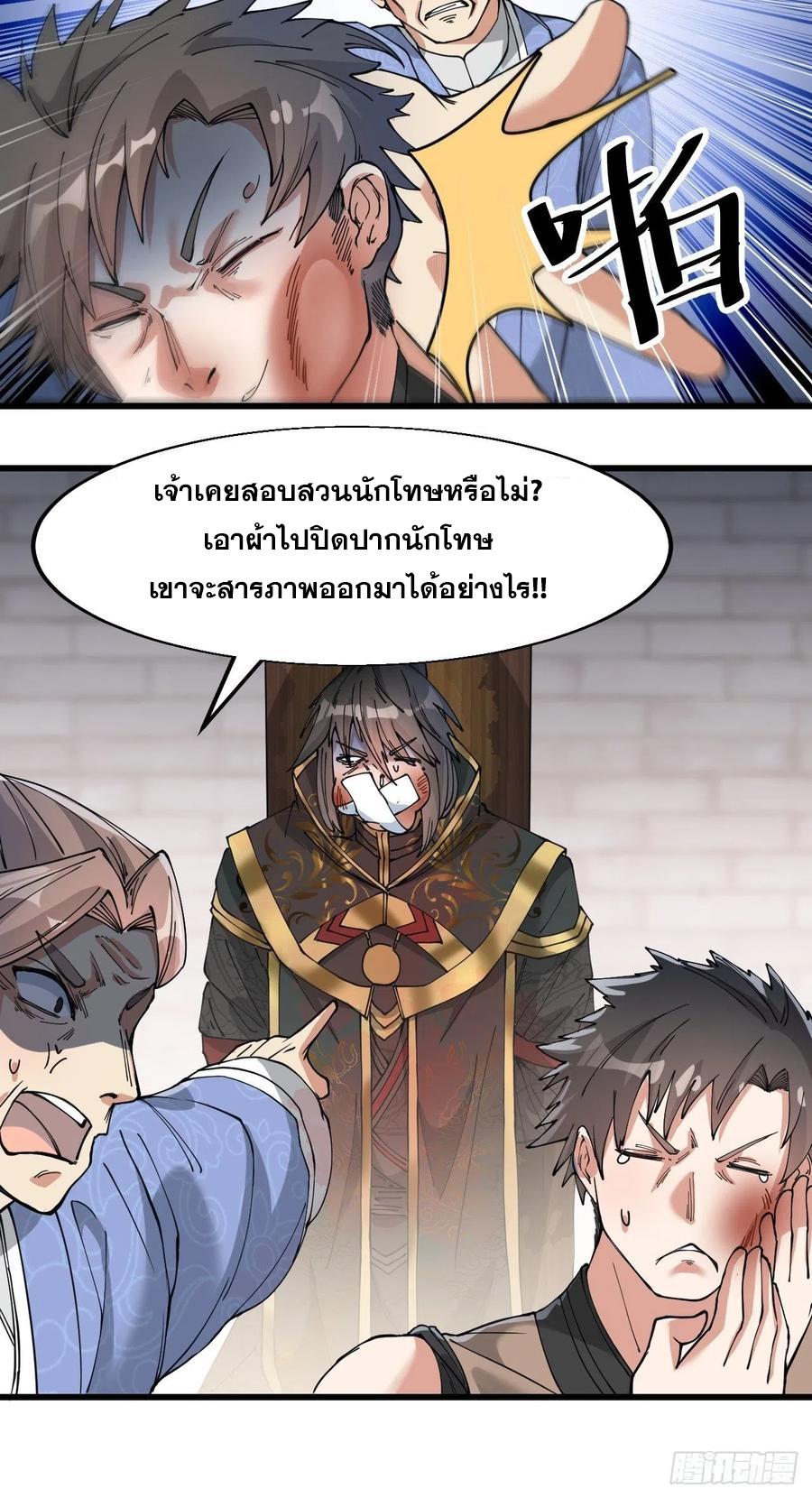 บุรุษที่มีโชค คงไม่ใช่ข้าแล้วแหละ ตอนที่ 31 หน้า 31