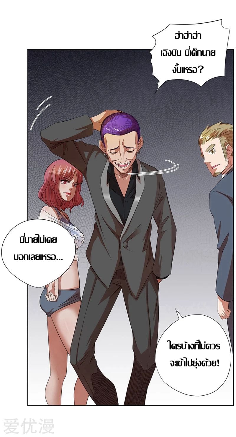 Inverse God Doctor ตอนที่ 29 หน้า 10