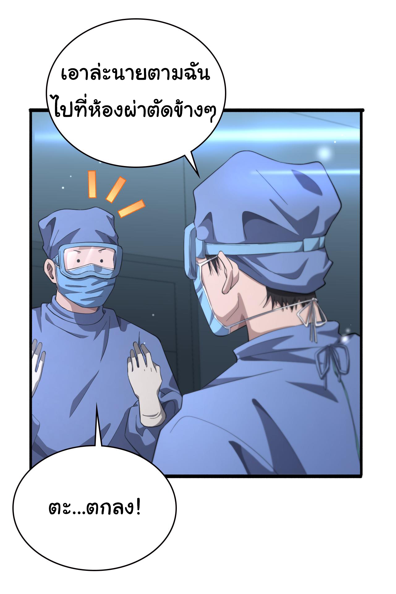 สุดยอดระบบของหมอหลิงหรัน ตอนที่ 183 หน้า 8