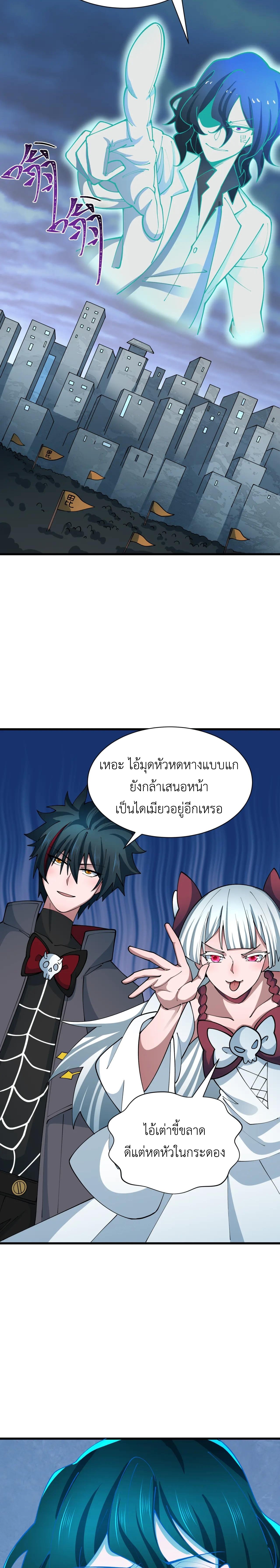 Era of the Haunted - ยุคสมัยแห่งภูตผี ตอนที่ 425 หน้า 11