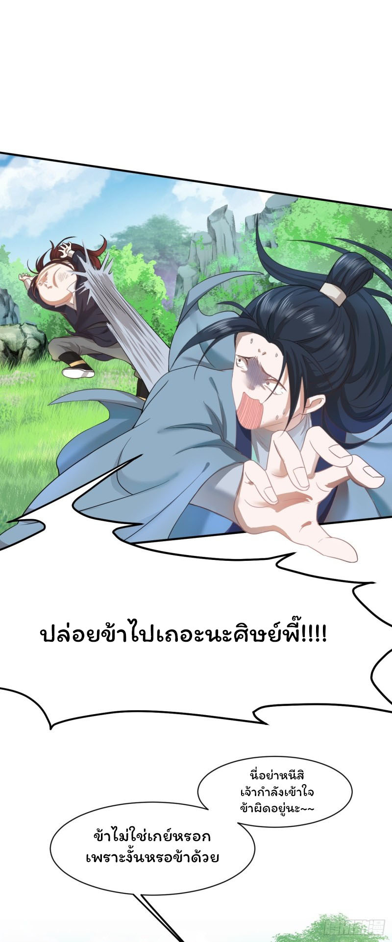 ระบบโชคระดับเทพ ตอนที่ 2 หน้า 32