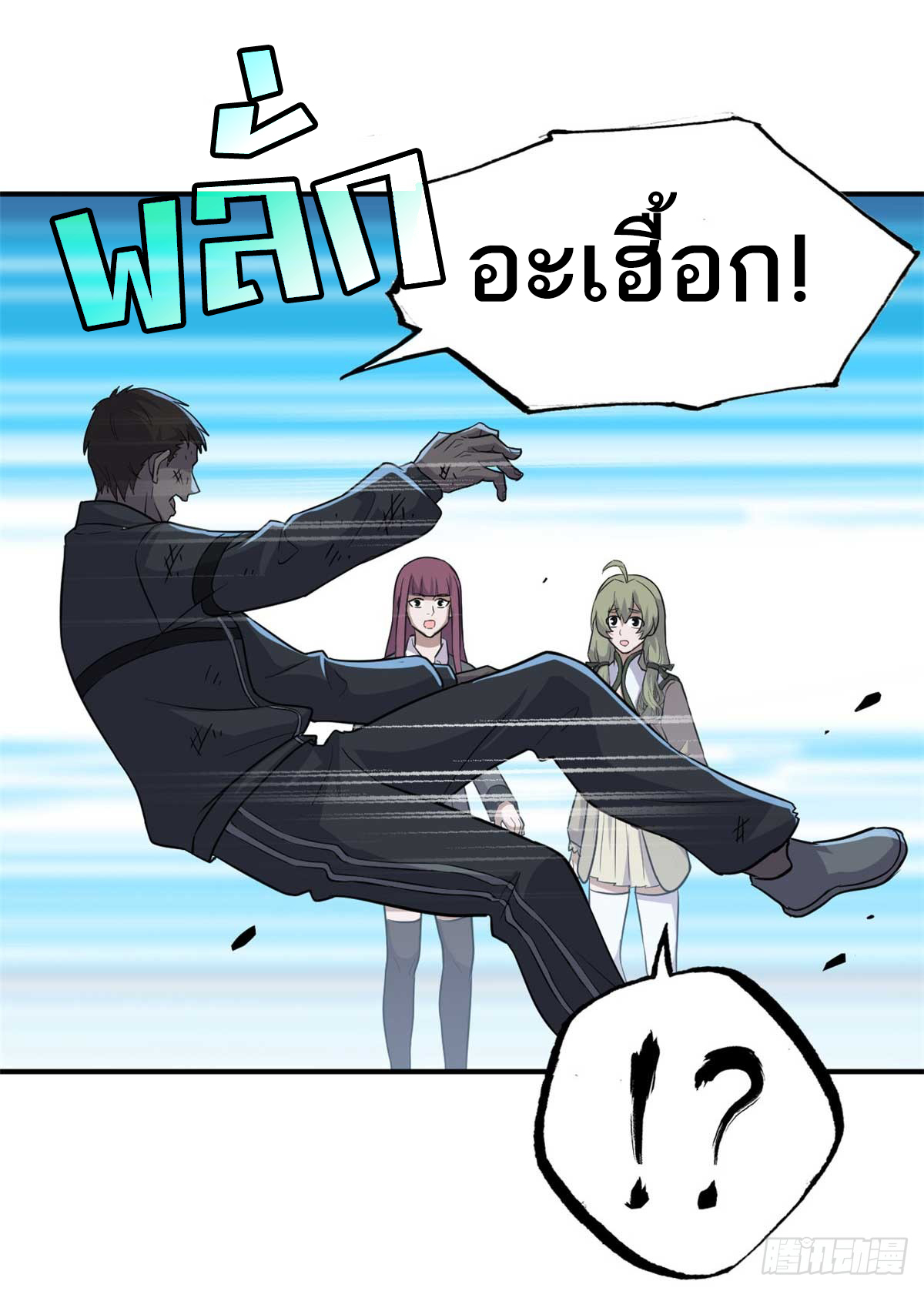 โคตรเทพร้านสัตว์อสูร ตอนที่ 124 หน้า 37