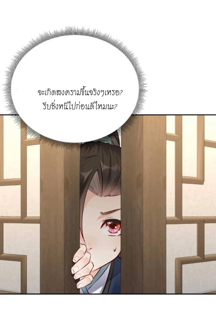 The Villain of Destiny วายร้ายแห่งโชคชะตา! ตอนที่ 22 หน้า 13