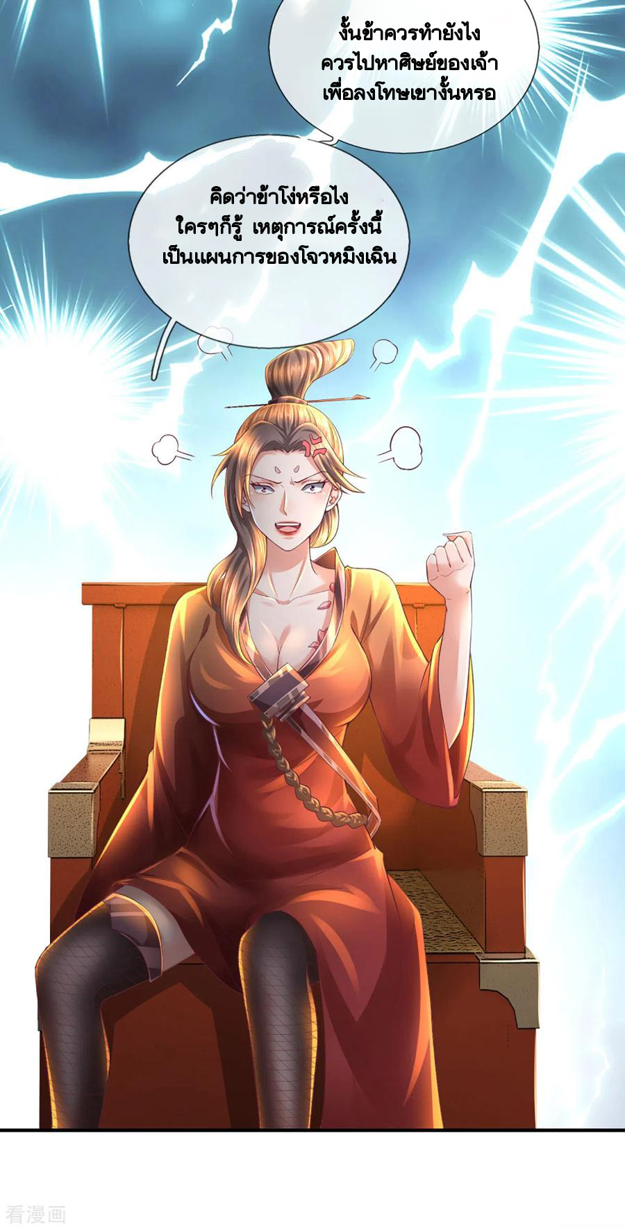 Shura Sword Sovereign ตอนที่ 168 หน้า 11