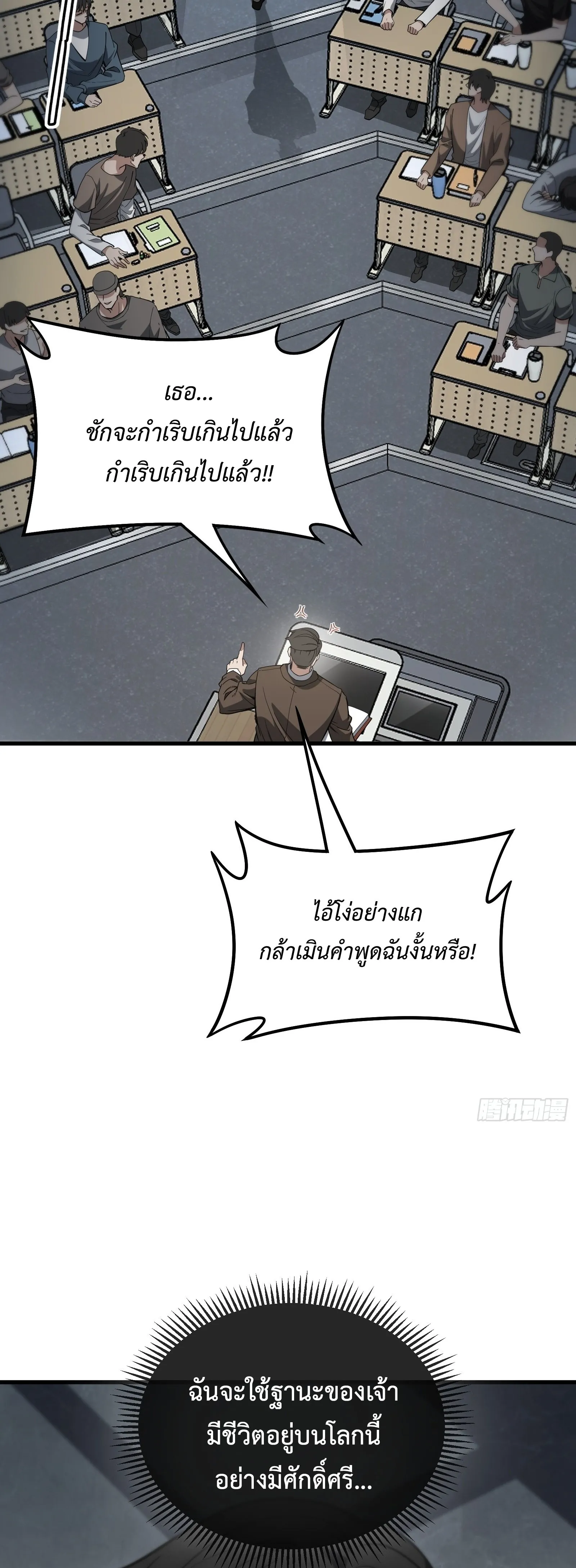 ปรมาจารย์เทพสะท้านมหานคร ตอนที่ 1 หน้า 27