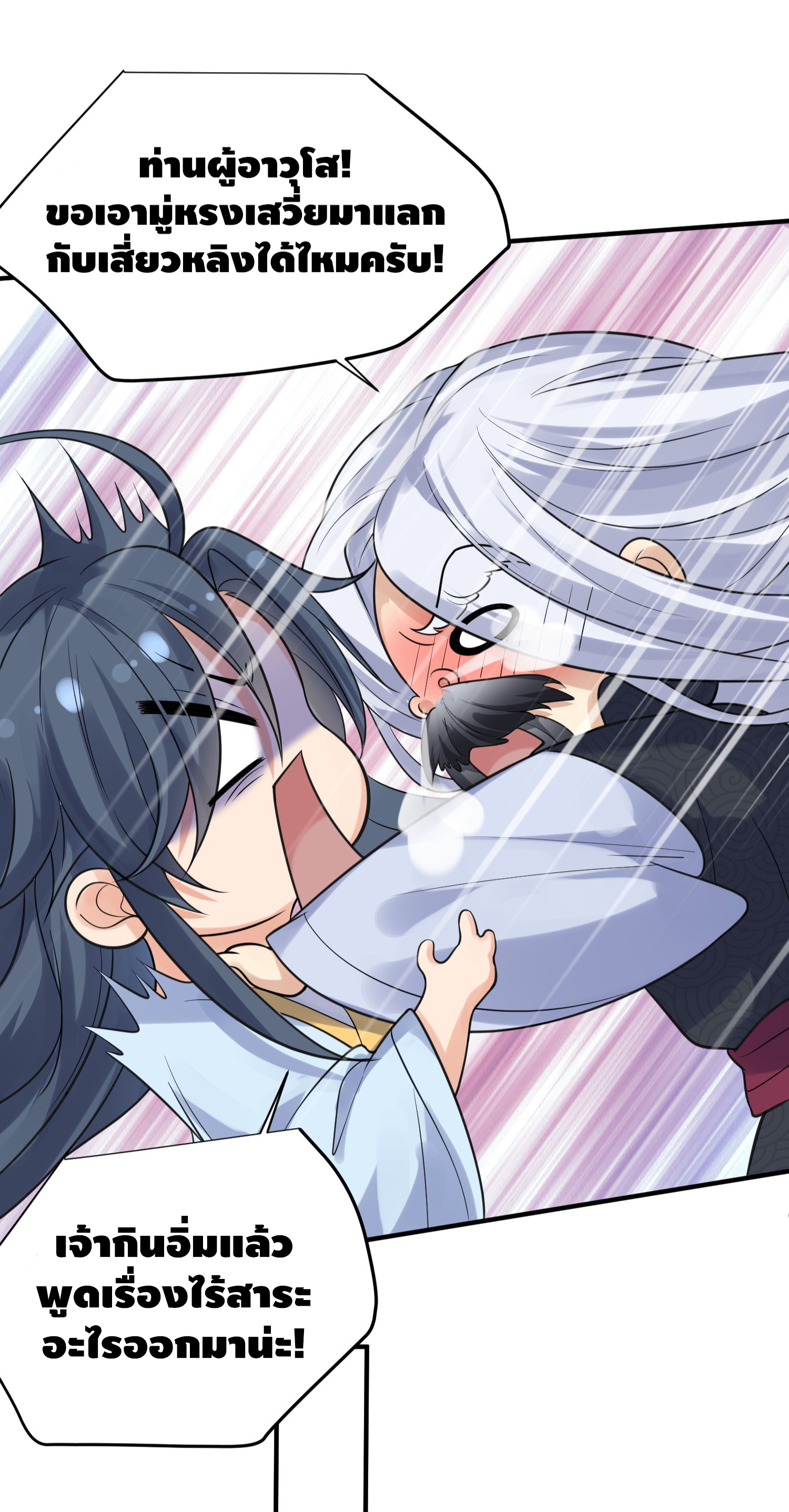 ข้าเป็นเทพเซียนตั้งแต่เมื่อไหร่? ตอนที่ 14 หน้า 32