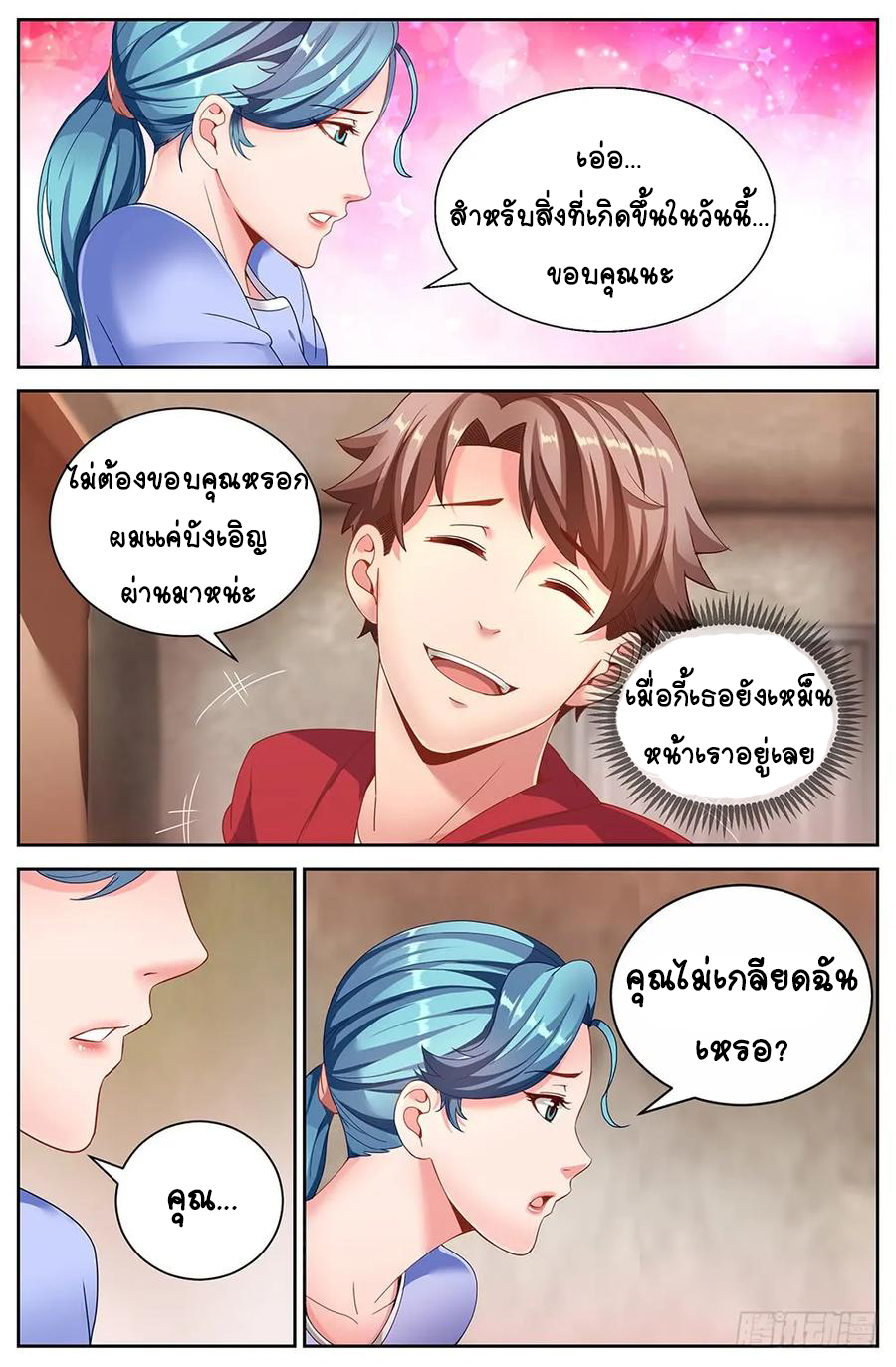 ฉันมีคฤหาสน์ในโลกหลังหายนะ ตอนที่ 7 หน้า 12