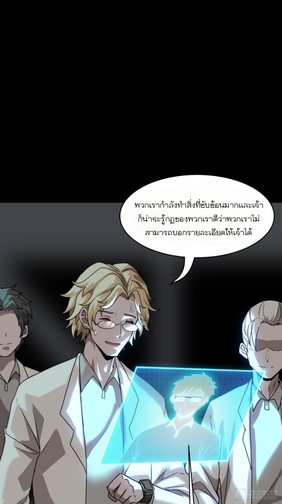 Legend of Star Genera ชนจีน ตอนที่ 95 หน้า 20