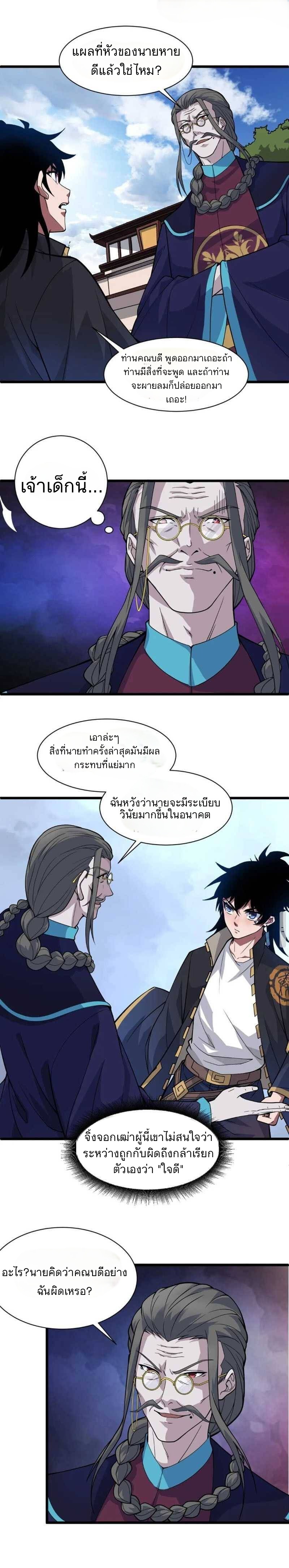 การกลับมาของปรมาจารย์ที่อายุน้อยที่สุด ตอนที่ 2 หน้า 23